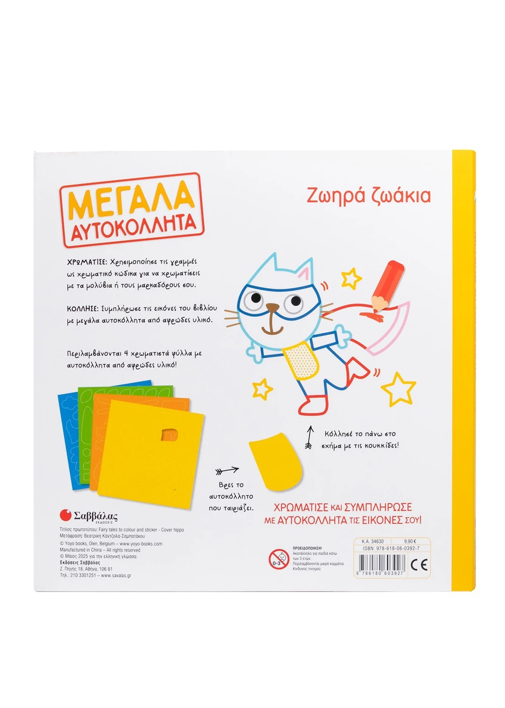 Ζωηρά ζωάκια - Image 3