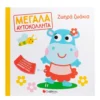 Ζωηρά ζωάκια