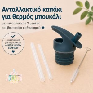 A Little Lovely Company: Σετ καπάκι, καλαμάκι και βουρτσάκι -Robots