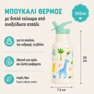 Alternative view of A Little Lovely Company: Μπουκάλι με διπλό τοίχωμα από ανοξείδωτο ατσάλι 350ml - Jungle