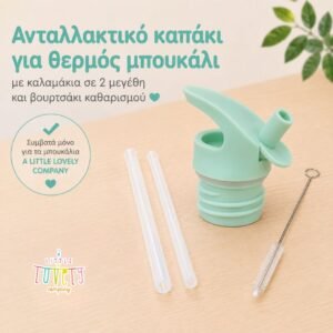 A Little Lovely Company: Σετ καπάκι, καλαμάκι και βουρτσάκι -Jungle
